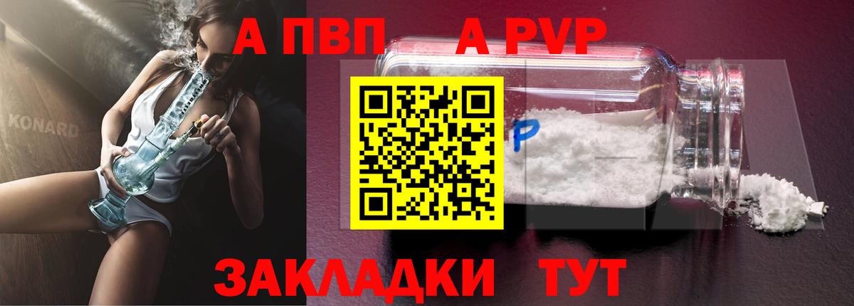 А ПВП СК КРИС  Вход с VPN  Учалы  А ПВП кристаллы  A PVP  A-PVP Соль 