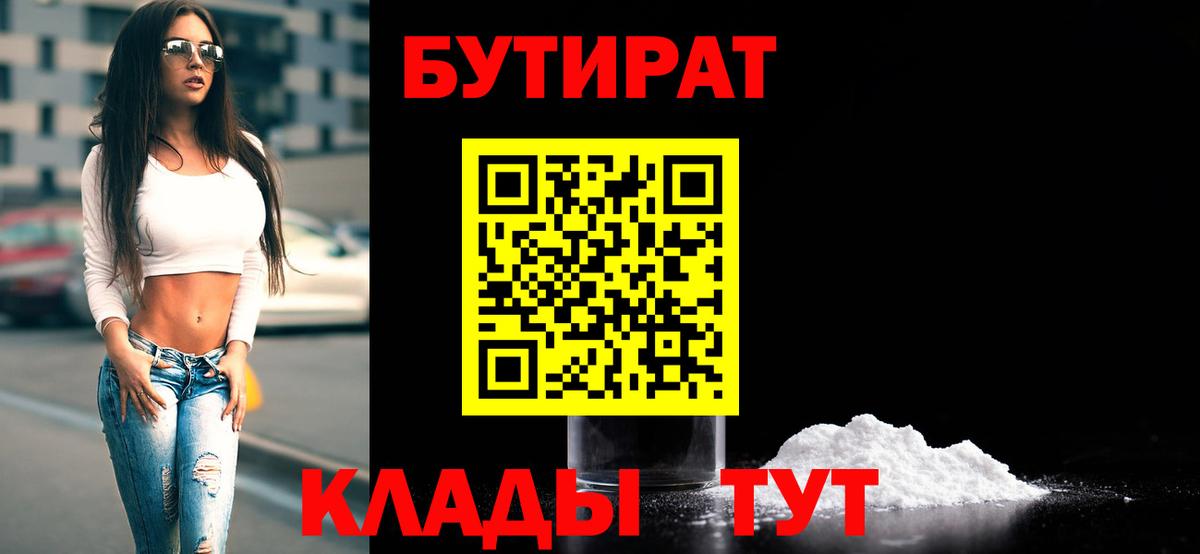 Бутират  БУТИРАТ BDO 33%  Вход с VPN  Учалы 