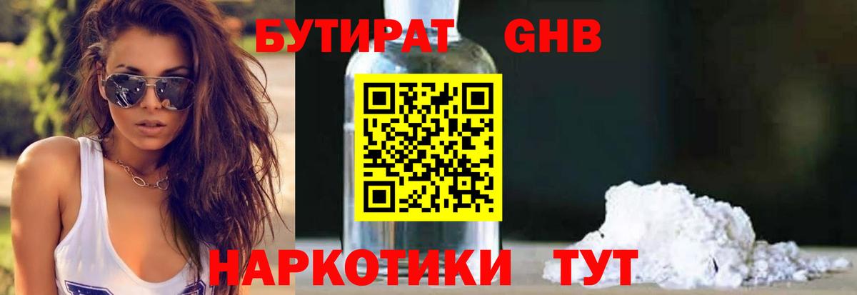 БУТИРАТ вода Учалы