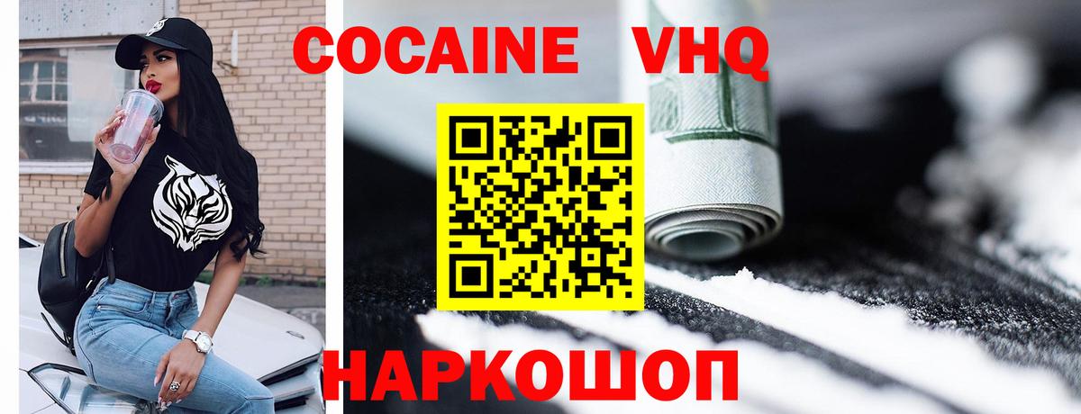Учалы  КОКАИН VHQ  Вход с VPN  Cocaine  КОКАИН Эквадор 