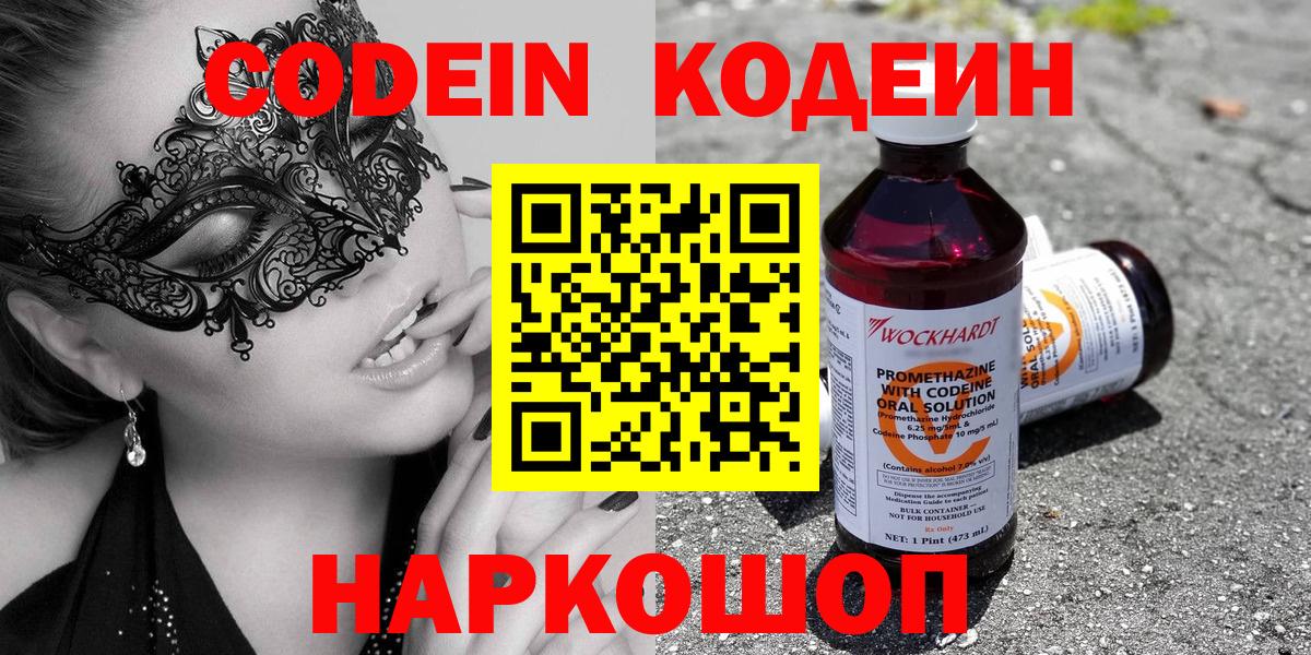 Codein напиток Lean (лин) Учалы