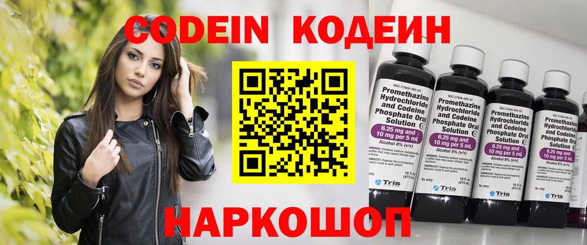 Учалы  Кодеин напиток Lean (лин)  Вход с VPN 