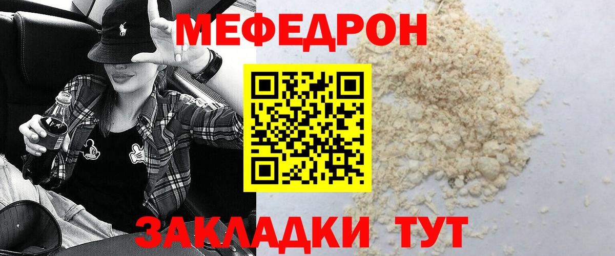 Учалы  Мефедрон мука  МЕФ mephedrone  Меф  Вход с VPN 