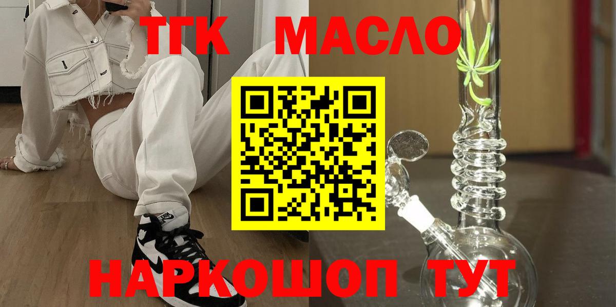 ТГК концентрат  Вход с VPN  ТГК вейп  Учалы 